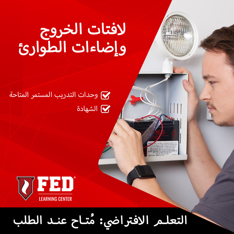 لافتات الخروج وإضاءات الطوارئ | ODM