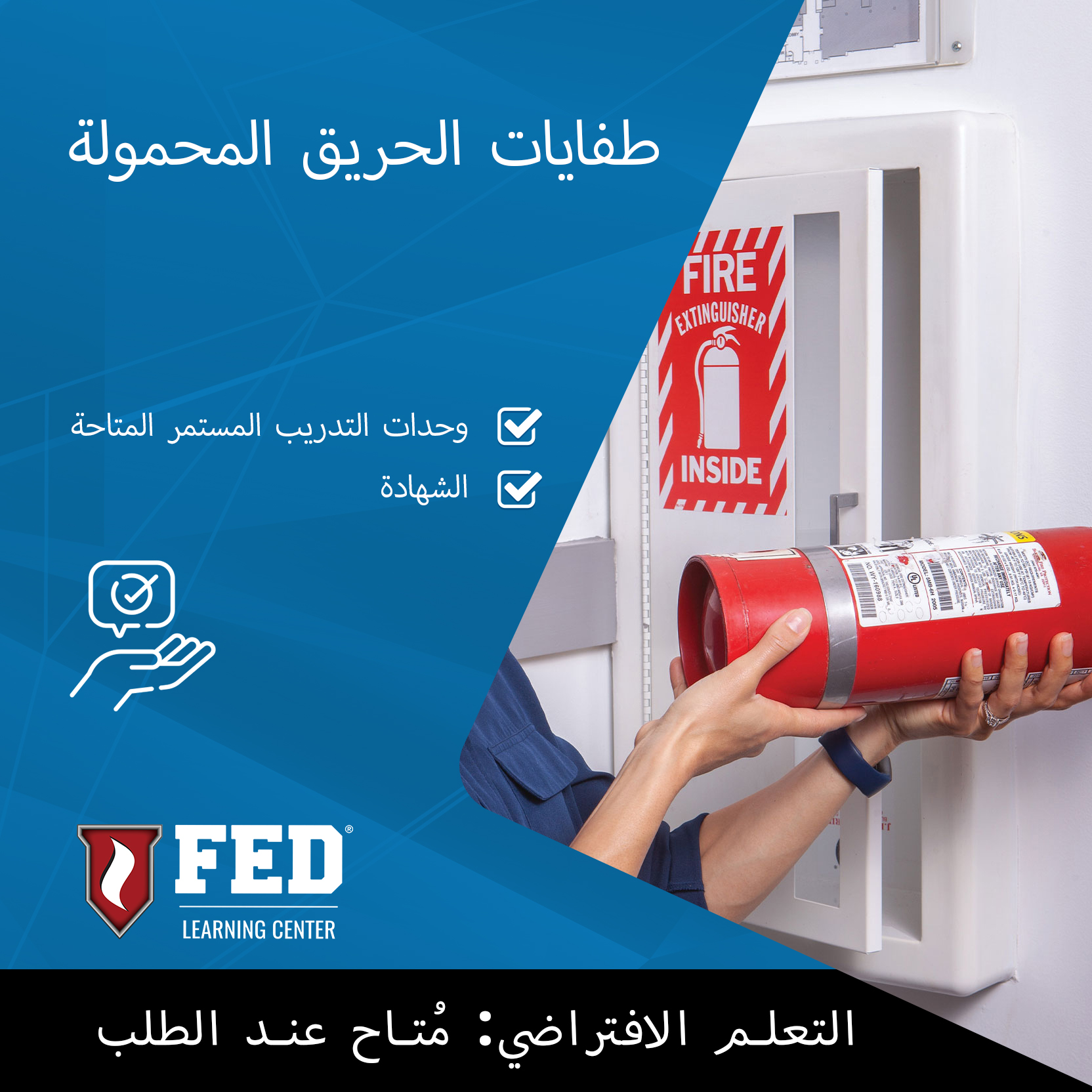 طفايات الحريق المحمولة | ODM